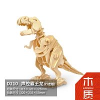 3D木质立体拼图声控恐龙模型成人益智玩具木制儿童玩具礼物
