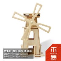 3D木质 太阳能风车系列 立体拼图玩具 生日创意礼物