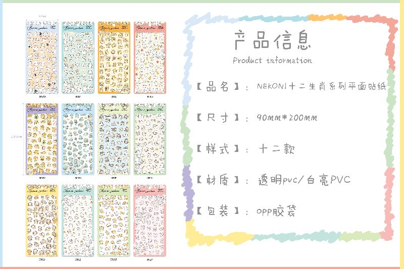 NEKONI Original Design Chinese Zodiac Stickers
