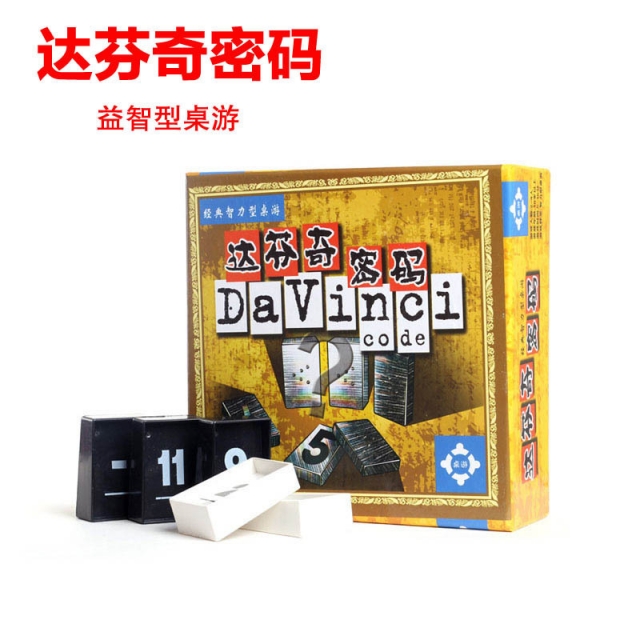 桌面游戏-达芬奇密码 Davinci Code 精装中文版 逻缉推理 扑克牌