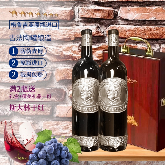 干红葡萄酒红酒原瓶进口12.5度斯大林红酒双支礼盒装格鲁吉亚红酒