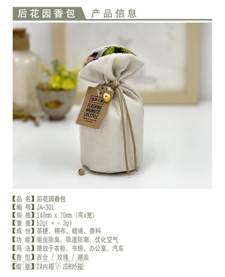 JA-301后花园香包网站图2.jpg