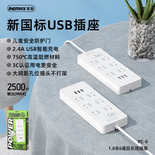  USB 6座延长线排插1.8米
