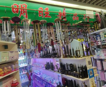 明旺精品批发商行
