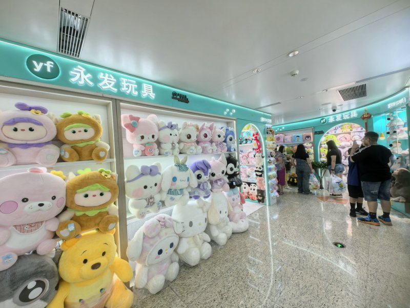 永发玩具