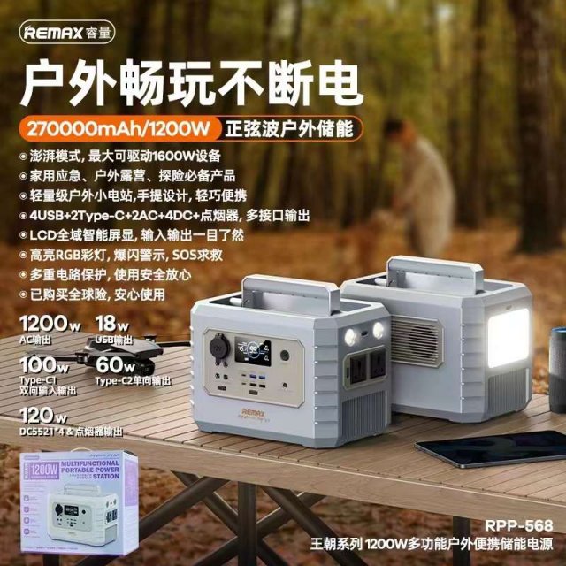 王朝系列 1200W多功能户外便携储能电源