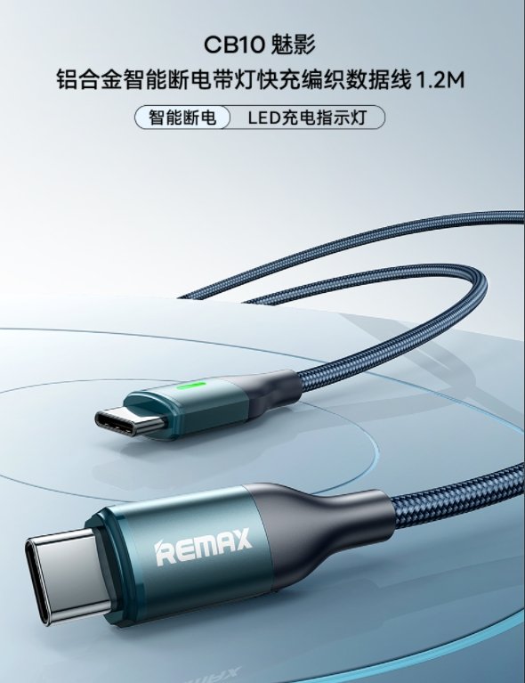 REMAX睿量 魅影 66W铝合金智能断电带灯快充编织数据线