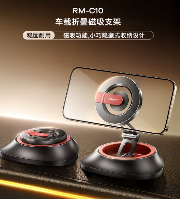 REMAX睿量 车载折叠磁吸支架 RM-C10