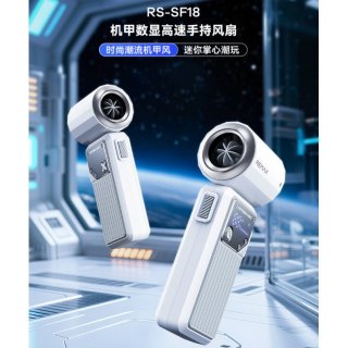 REMAX睿量 机甲数显高速手持风扇 RS-SF18