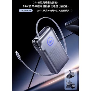 睿量 35W 自带伸缩线墙插移动电源(适配器)10000mAh CP-5 (欧英规组合套装)