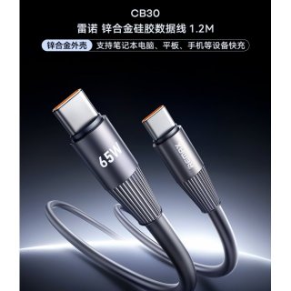 REMAX睿量 雷诺 30W锌合金硅胶数据线CB30(C-L) 1.2M