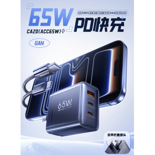 [] 睿量 探影 65W 氮化镓折叠旅行适配器+C-C数据线套装CA-20（ACC65W）