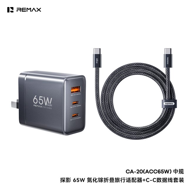 [] 睿量 探影 65W 氮化镓折叠旅行适配器+C-C数据线套装CA-20（ACC65W）