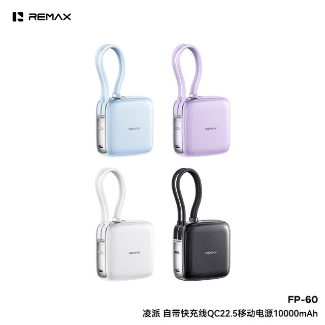 [] REMAX睿量 凌派 自带快充线QC22.5移动电源  FP-60