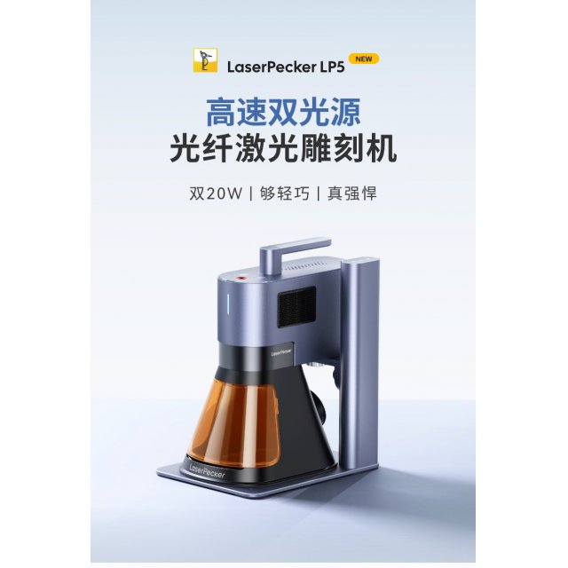 激光雕刻机LaserPeckerLP5