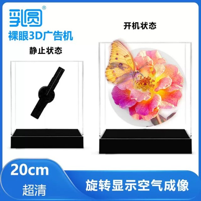[乳圆] 裸眼3d全息投影仪透明风扇屏广告机盒子空气立体悬浮成像
