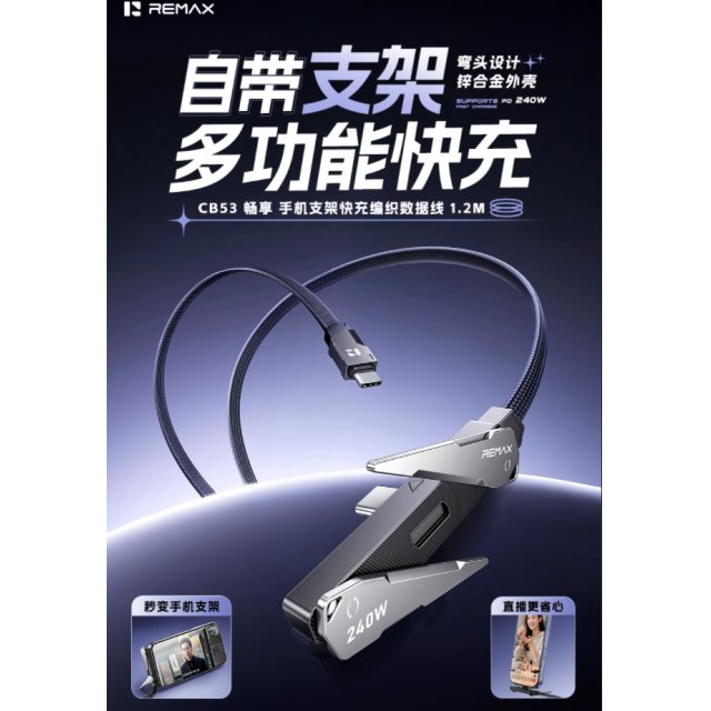 [] 睿量 畅享 手机支架快充编织数据线1.2M CB53