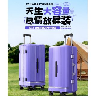 REMAX睿量时尚轻盈26寸行李箱 S03