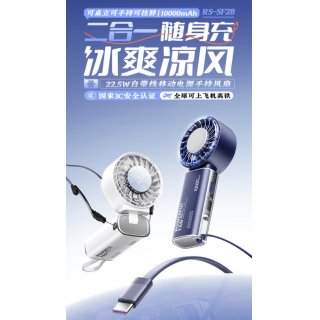 睿量 自带线移动电源手持风扇 RS-SF28 