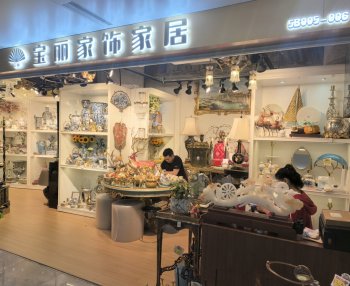 宝丽生活家居